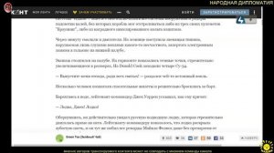 Green Tea (Зелёный Чай)  Атака ВКС на американский эсминец