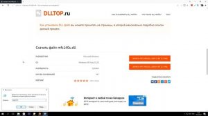 Как скачать mfc140u.dll для Windows и установить бесплатно