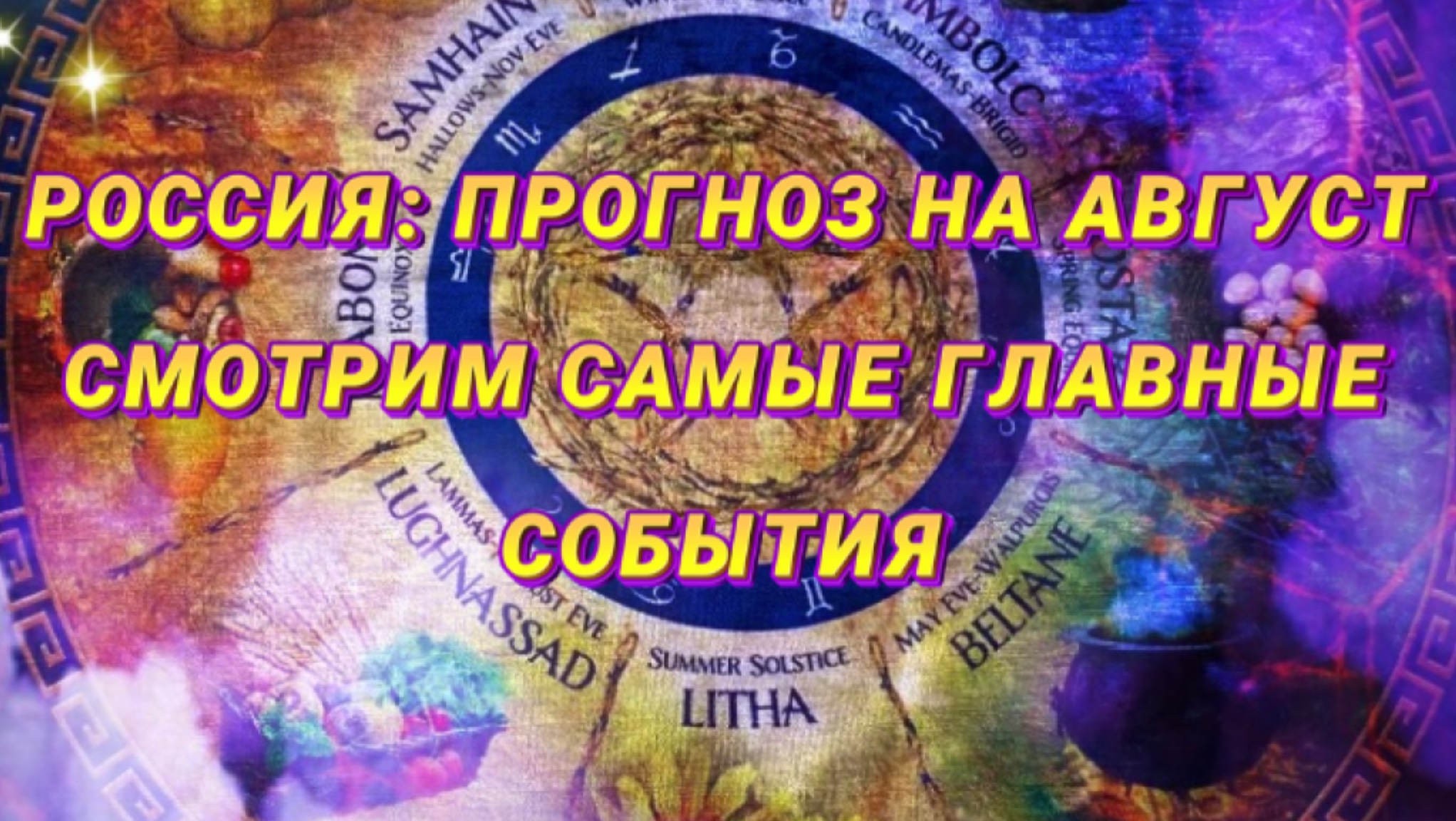 Главные события,  экономика, фронт