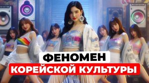 Феномен Халлю или Корейская Волна: от K-pop до K-beauty