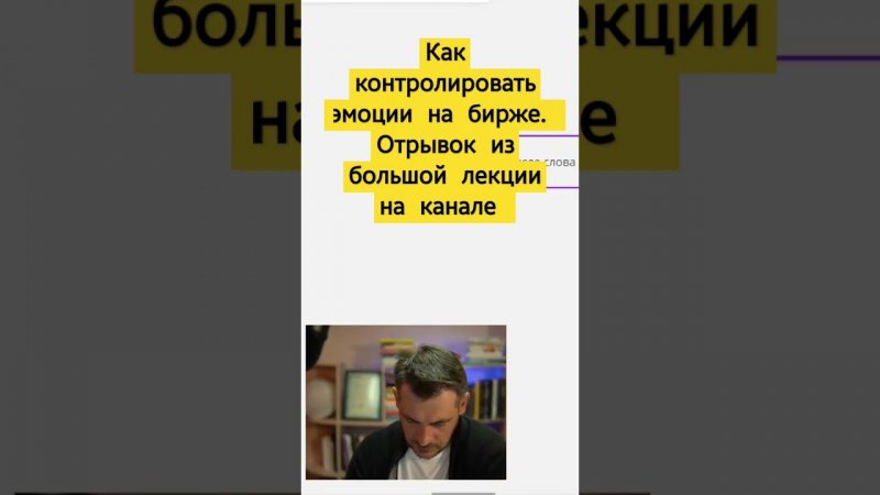 Инвестирование и эмоции, можно ли их контролировать на бирже. #инвестирование #фьючерсы