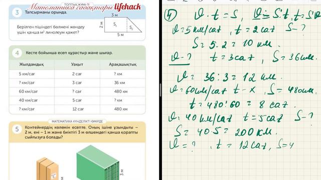 37 сабақ. Математика 4 сынып. 1- бөлім