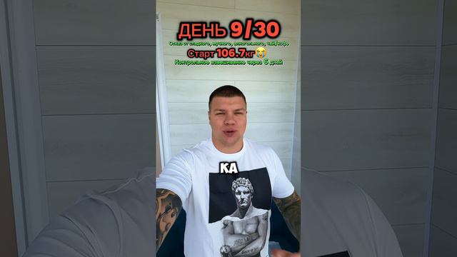 Трансформация день 9  #отказотсахара  #отказоткофе  #отказоталкоголя  #худеемвместе  #худею