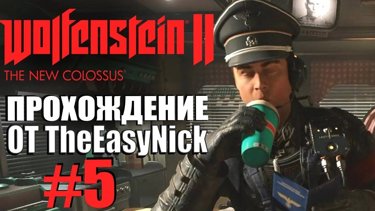 Wolfenstein II: The New Colossus. Прохождение. #5. Пришельцы, заговоры, зона 52.