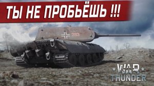 E-100 - СТАЛЬНОЙ МОНСТР В ДЕЙСТВИИ | War Thunder