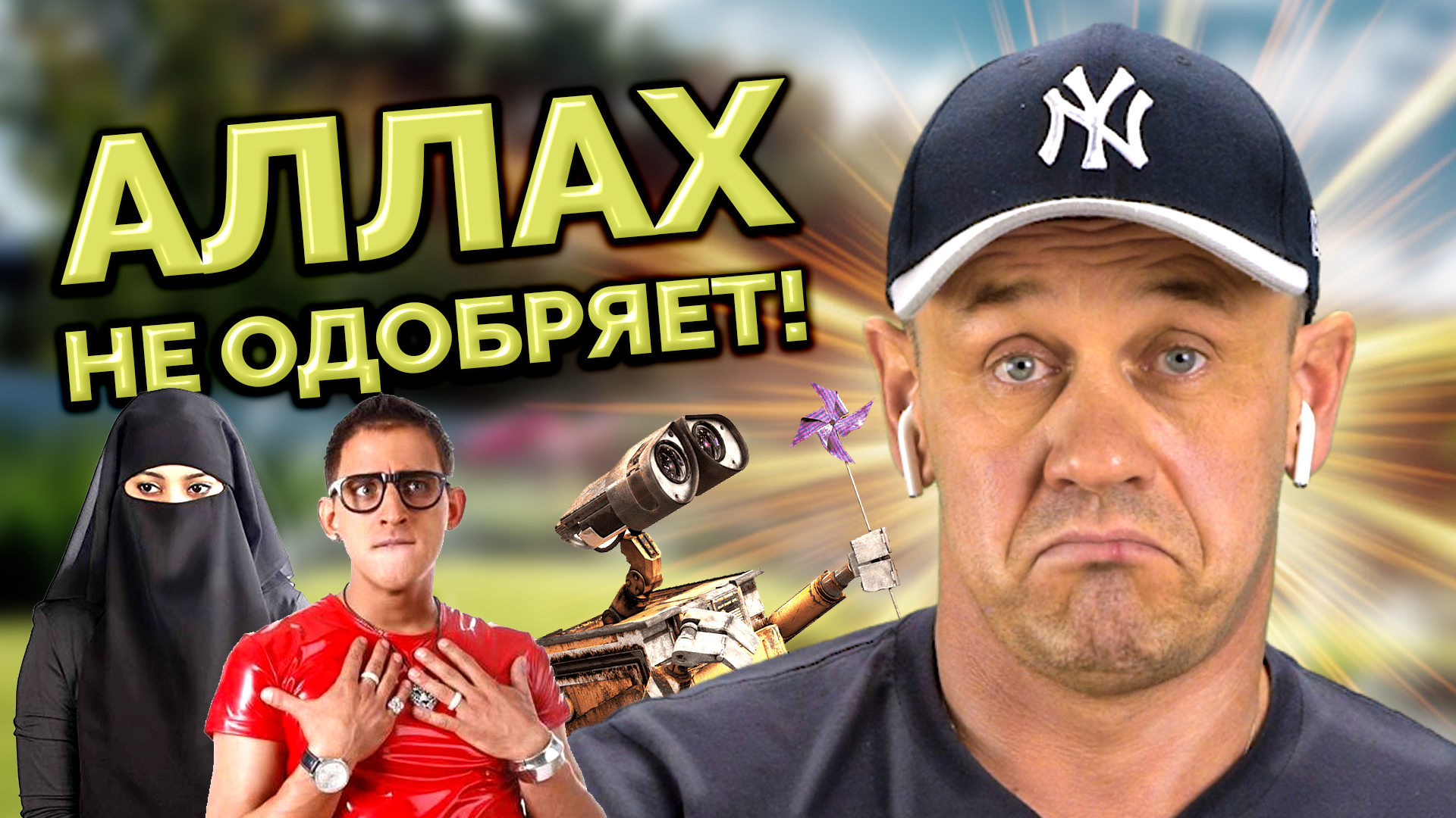 ПРИСТЫДИЛ МУСУЛЬМАНКУ И ТРАВМИРОВАЛСЯ! | БАНКРОТСТВО | Кузнецов | Аллиам