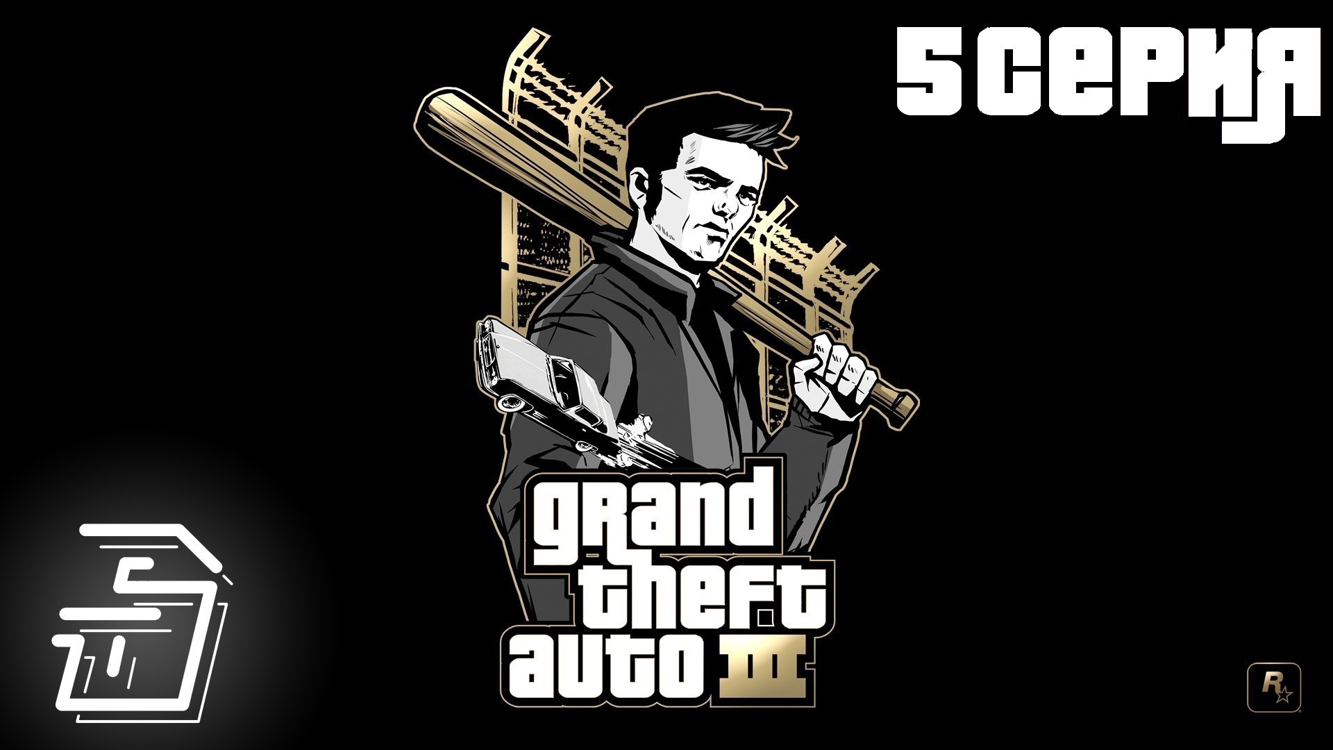 Grand Theft Auto 3 ► Прохождение #5 (без коментариев)