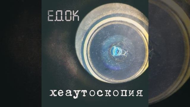 аутоскопия
