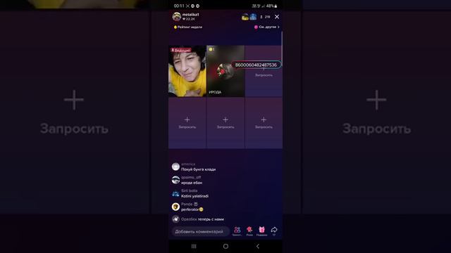 ТЕЛДА БУ КИЗ НИМАЛАР ДЕБ ТАШАДИ РЕМБОГА смотреть онлайн