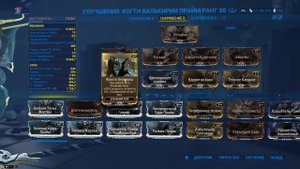 Валькирия Прайм. Билд для новичков и не только | Warframe