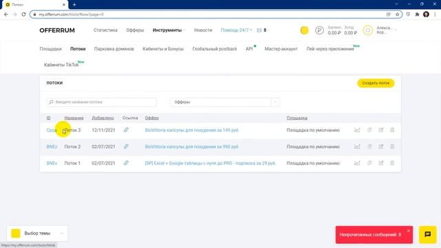 Как передавать заявки из лид-форм ВКонтакте в Offerrum смотреть онлайн