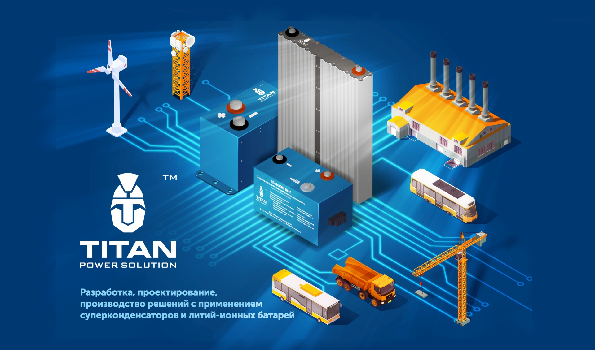 Пауэр прост. Titan Power solution. Пауэр. Суперконденсаторы в метро.