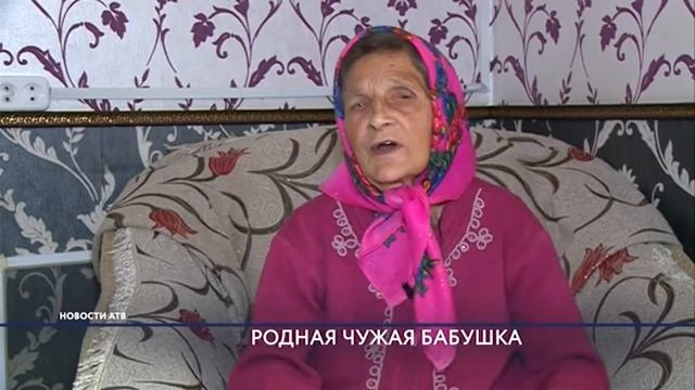 Не чужие бабушки. Чужая бабушка. Родная чужая бабушка ДНК. И Брилько чужая бабушка