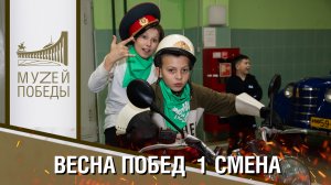 ЛЕТО ПОБЕД  1 СМЕНА