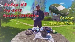 Ховер Н3. Долой самоблок.