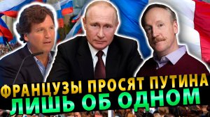 ЭТО НЕОЖИДАННО! Иностранцы просто в Бешенстве От Реакции Американцев На Интервью Путина Карлсону!