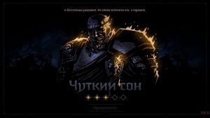 Darkest Dungeon 2 - Эхо прошлого | Воитель