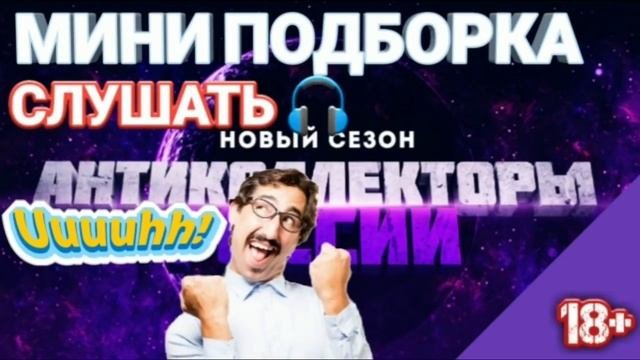 ? МИНИ ПОДБОРКА РАЗГОВОРОВ С КОЛЛЕКТОРАМИ CALLCENTR ☎️