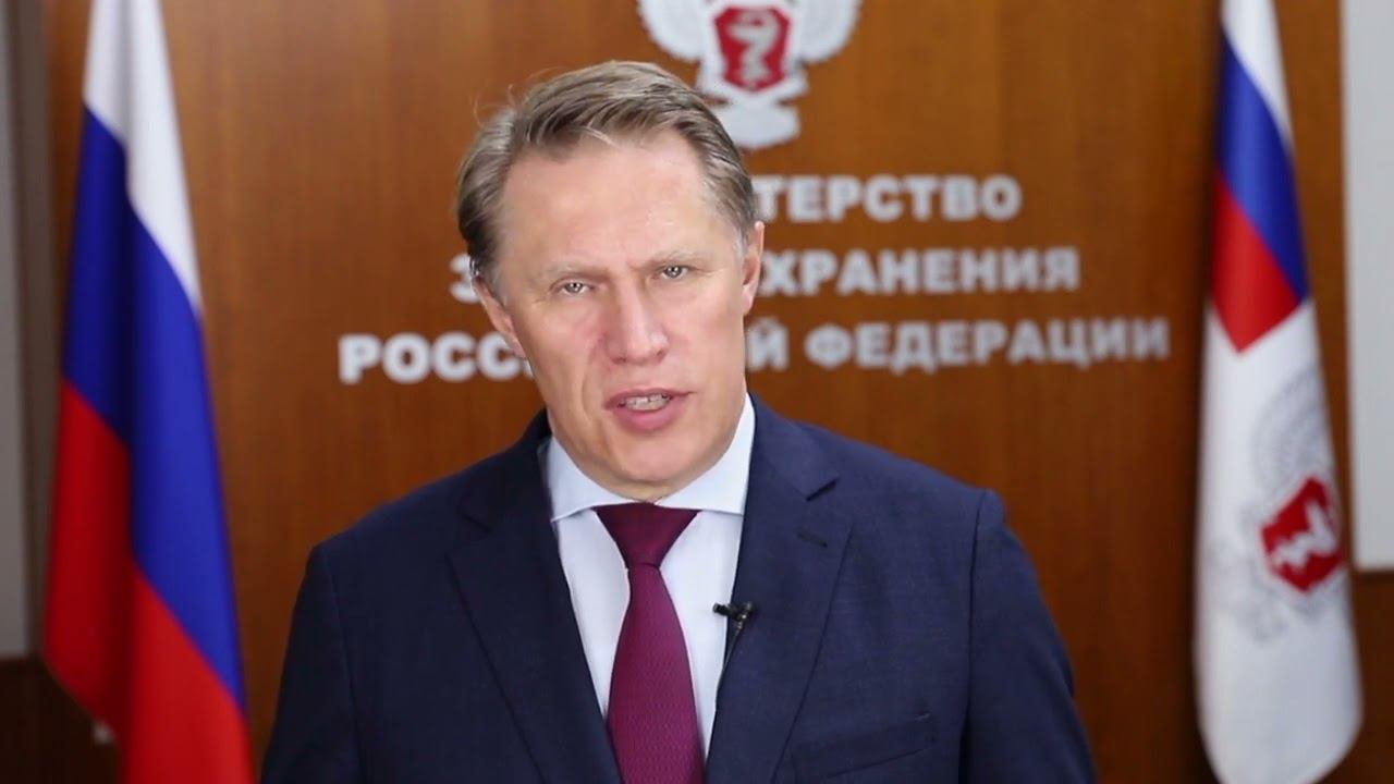 Поздравление министра здравоохранения РФ Михаила Мурашко с  1 сентября!