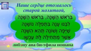 Песня בראש השנה (бэ-рош hа-шана) / В Новый год