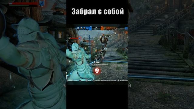 Забрал с собой☠ | For Honor Shorts