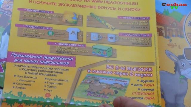 Обзор журнала Животные на ферме №1. Корова зорька и поросёнок. ДеАгостини (DeAgostini). смотреть онлайн