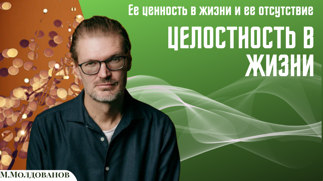 Целостность
