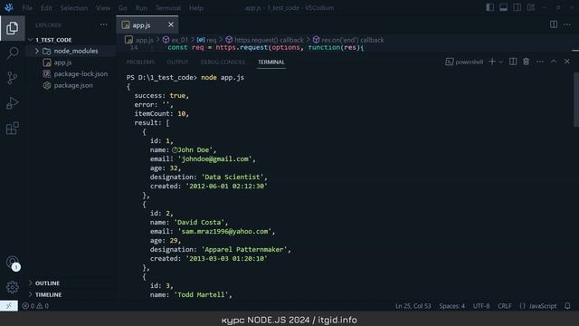 Работаем с API в Node.js. Отправка POST, GET запросов и обработка результатов