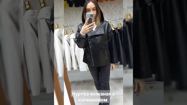 Стильная Куртка из натуральной кожи с капюшоном смотреть онлайн