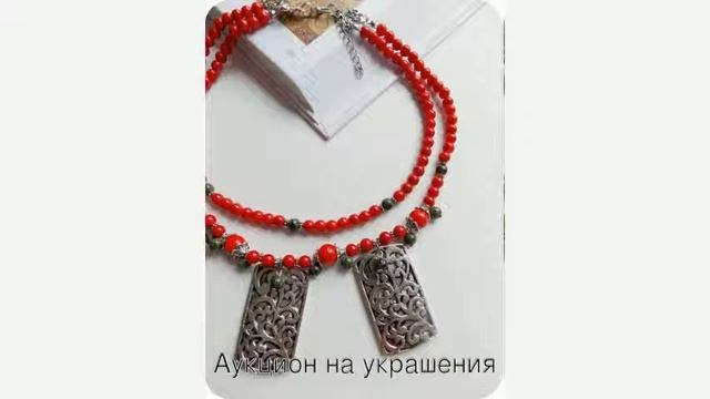 Аукцион на эксклюзивные украшения ручной работы! смотреть онлайн