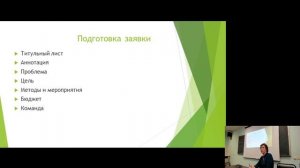 Продвижение проектов в сфере культуры. Получение грантовой поддержки. День 2 (23.04.21)