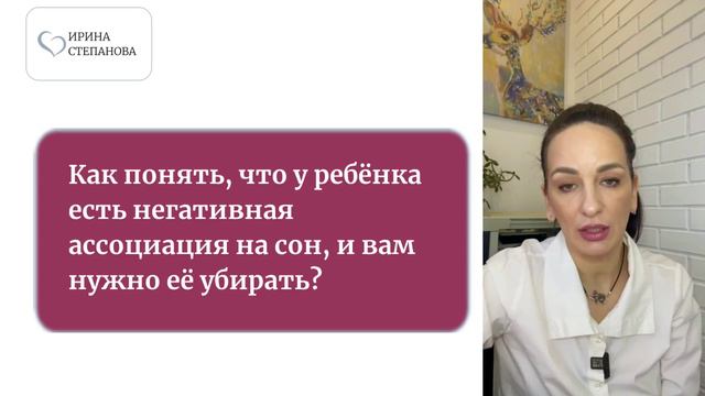 Как понять что у ребёнка есть негативная ассоциация и от неё нужно уходить