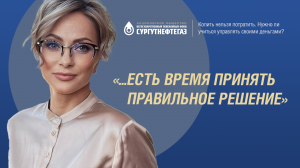 У нас есть время принять правильное решение.