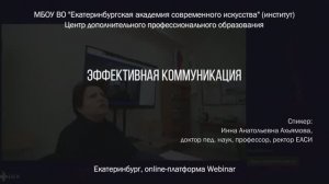 Эффективная коммуникация