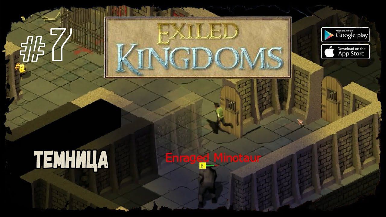 Темница | Exiled Kingdoms | Прохождение #7