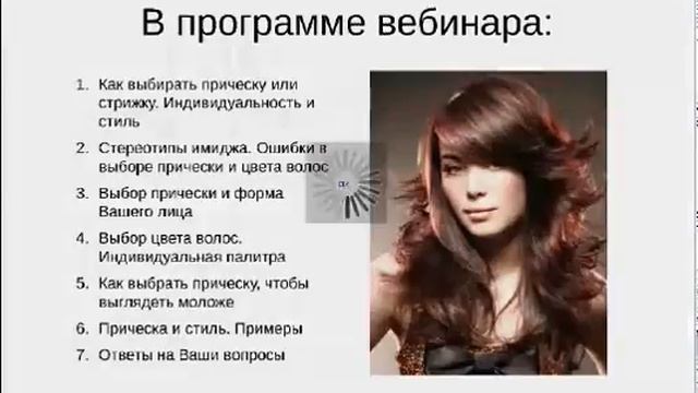 Как правильно выбрать прическу (отрывок из вебинара) смотреть онлайн
