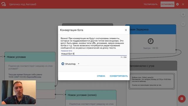 21. Конвертация автоворонок и чат-ботов разных типов