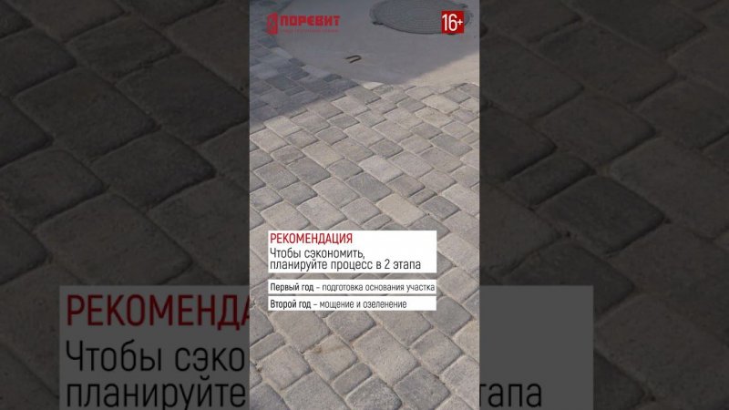 Как сэкономить на благоустройстве и укладки брусчатки? Все просто! #shorts #тротуарнаяплитка