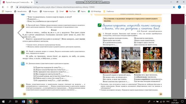 русский язык 26.01.2021 смотреть онлайн