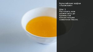 Бельгийские вафли Льежские . Рецепт от шеф повара Максима Григорьева