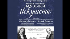 Дмитрий Галихин Реклама программы "Искушение"