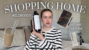 ЭСТЕТИЧНЫЕ ПОКУПКИ С WILDBERRIES  🤍🩰 распаковка Вайлдберриз декор✨ эстетичные товары с маркетплейсов
