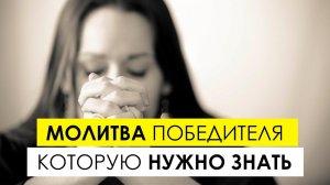 "«Да воскреснет Бог» – молитва победителя, которую нужно знать наизусть"