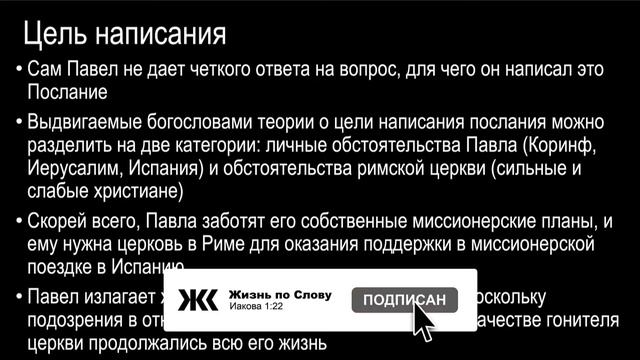 Обзор Послания к Римлянам смотреть онлайн