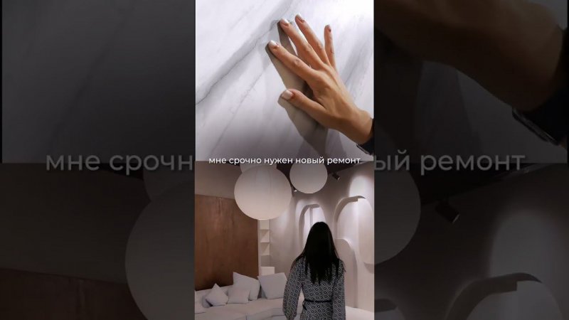 Кажется, вам срочно нужен новый ремонт. Мы поможем!  #интерьер #ремонтквартир  #ремонт  #отделкастен