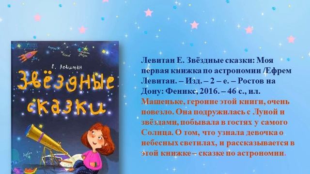 Виртуальная выставка "Сказочный мир нам науки открыл" смотреть онлайн