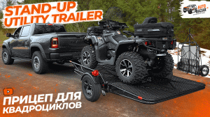 Складной прицеп для квадроцикла | Kendon Stand-Up Utility Trailer с вертикальным хранением