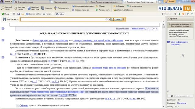 Когда и как можно менять учётную политику? смотреть онлайн