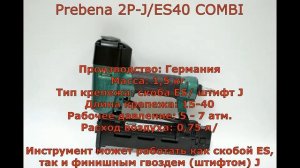 Пневматические степлеры для скоба среднего сечения