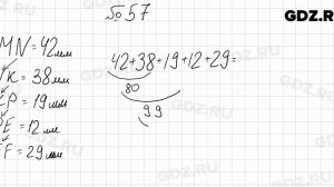 № 57 - Математика 5 класс Мерзляк